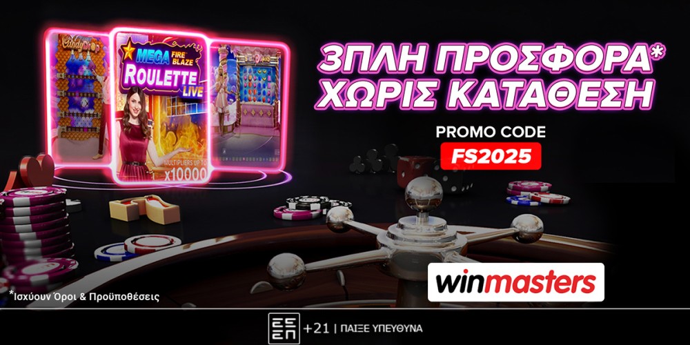 1005 δώρα* χωρίς κατάθεση με promo code FS2025!