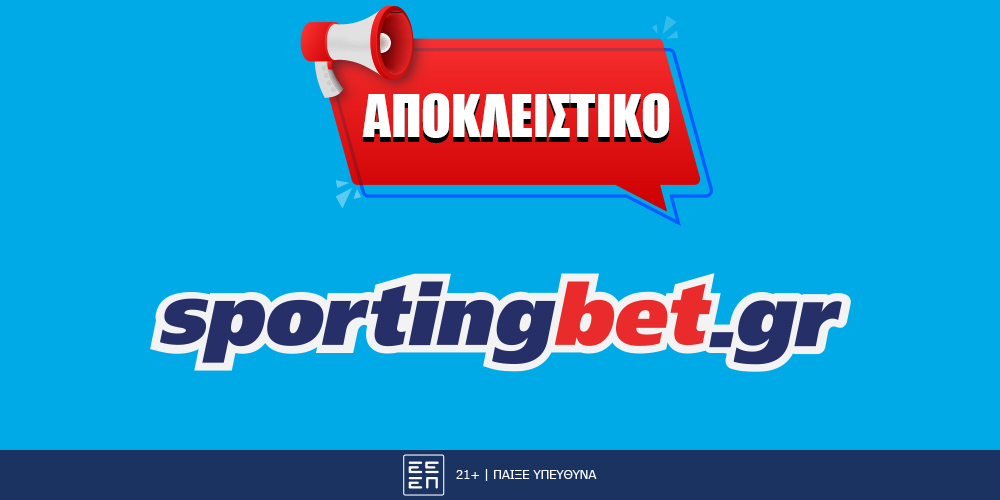 Αποκλειστική προσφορά* γνωριμίας από Sportingbet!